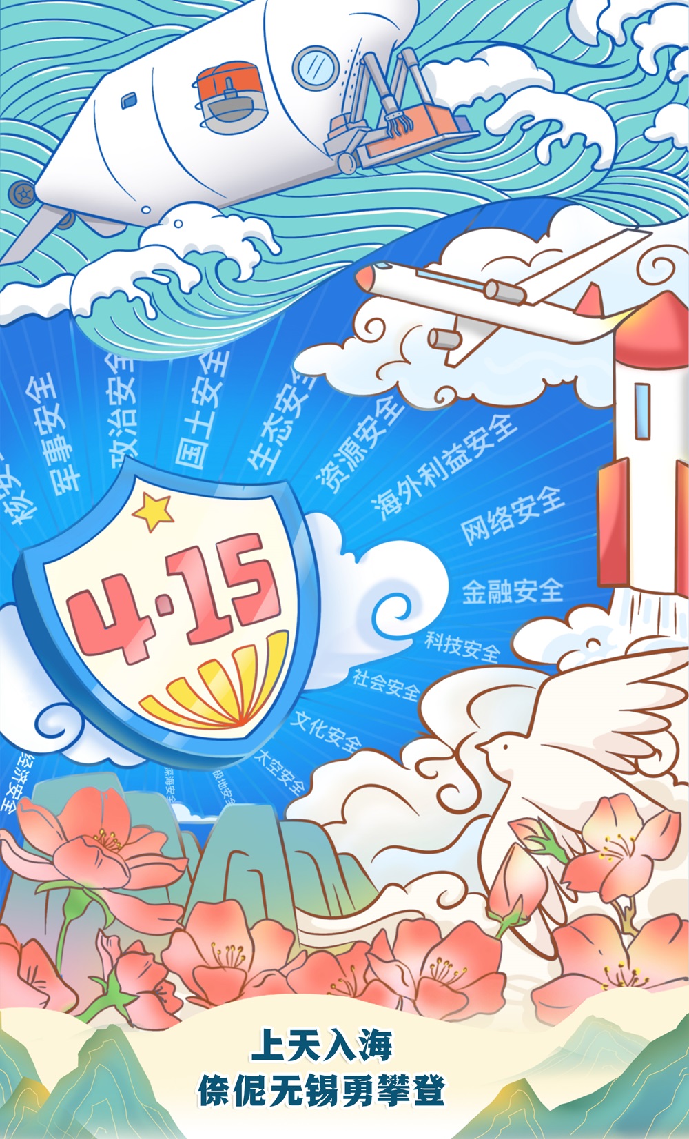 《上天入海 倷伲无锡勇攀登》.jpg